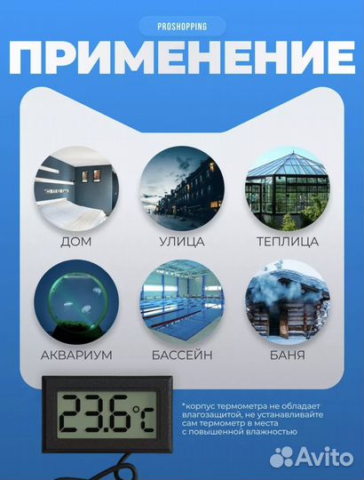 Термометр для аквариума