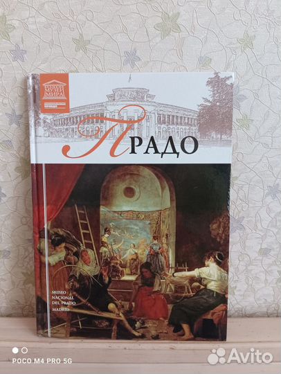 Серия Великие музеи мира Прадо Мадрид