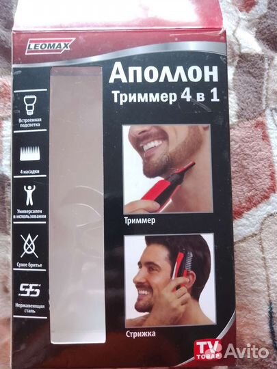 Триммер Аполлон