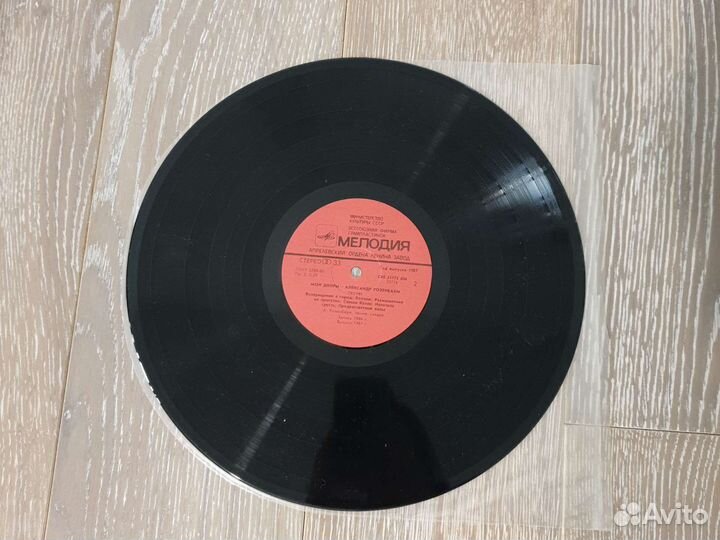 Виниловая пластинка Александр Розенбаум 1987 год