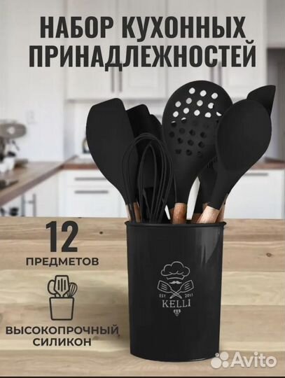 Набор кухонных принадлежностей