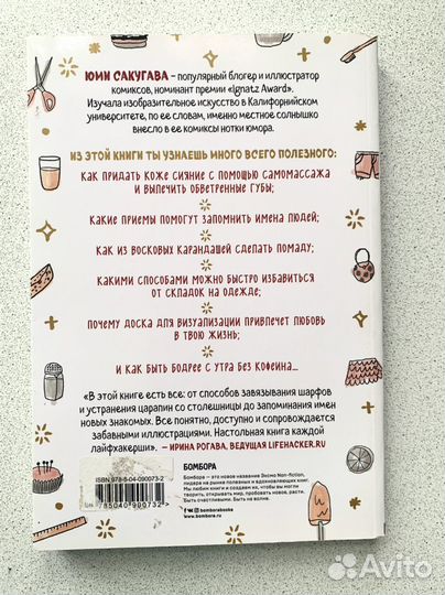 Книга «Антипечальки», Юми Сакугава