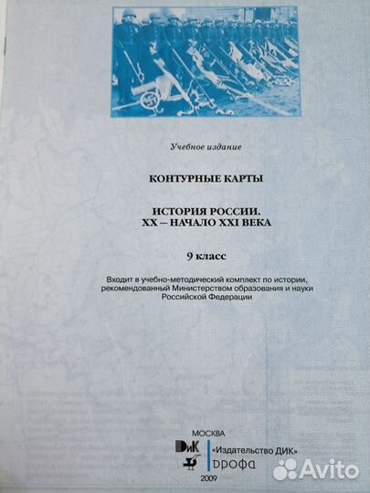 Контурные карты 9 класс история россии