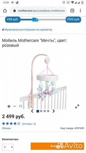 Мобиль для кроватки музыкальный Mothercare