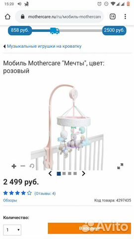Мобиль для кроватки музыкальный Mothercare