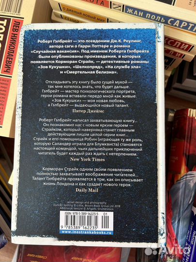 Роберт Гэлбрейт Зов кукушки