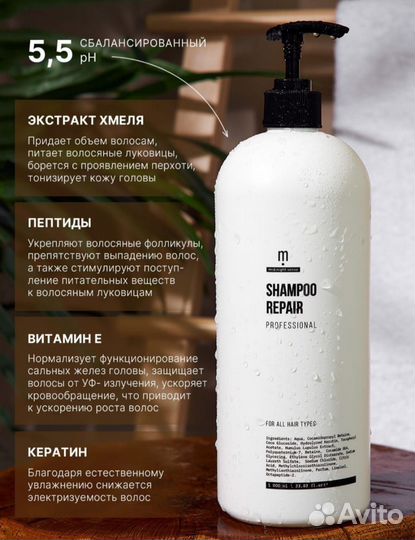 Профессиональный Шампунь shampoo repain все новое
