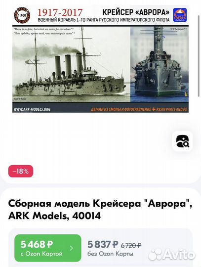 Сборная модель ARK Models Крейсер 