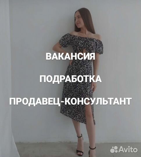 Продавец консультант