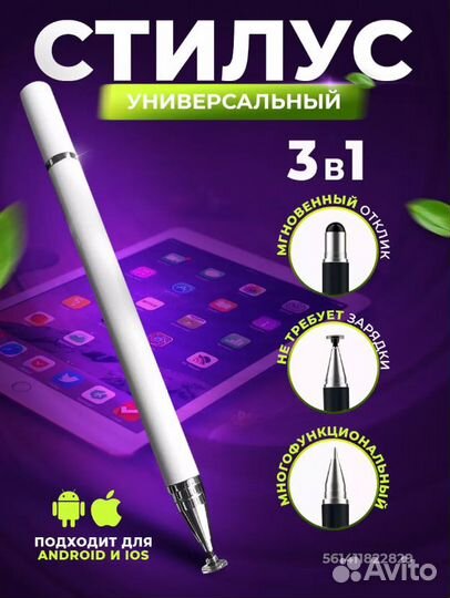 Стилус для планшета/ Только Опт/ белый