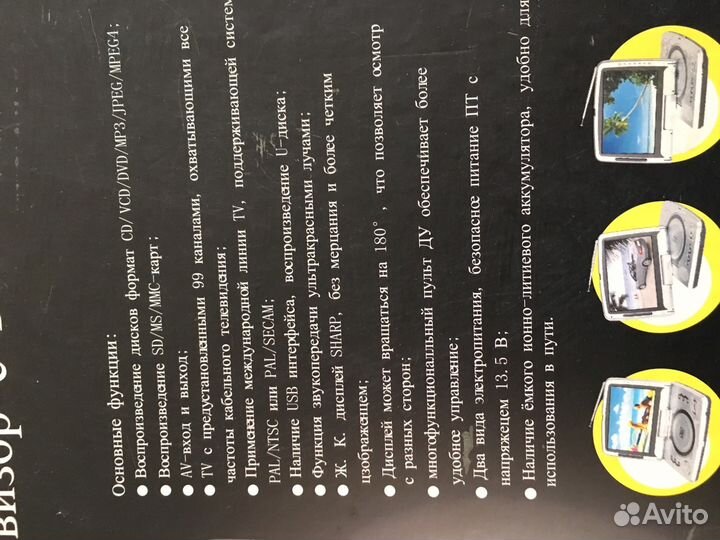 Портативный DVD LCD телевизор