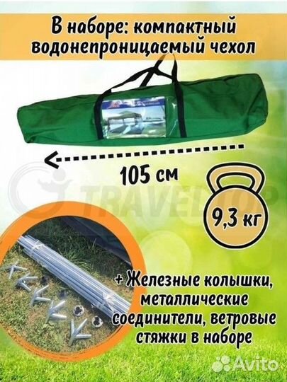 Шатер - палатка 320x320x235 см