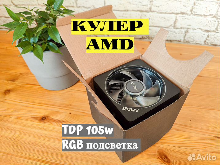Новый кулер AMD (RGB/TDP 105w)