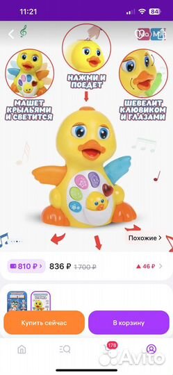 Музыкальная игрушка для детей утка