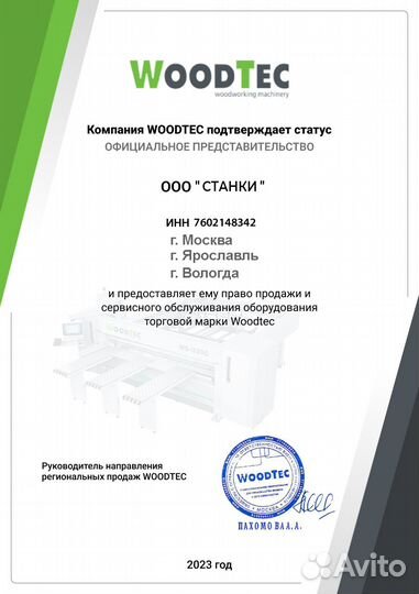 Деревообрабатывающее оборудование Выставочный зал