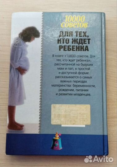 1000 советов для тех, кто ждет ребенка