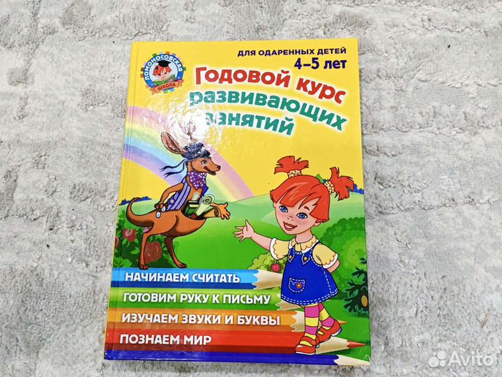 Годовой курс развивающих занятий для детей