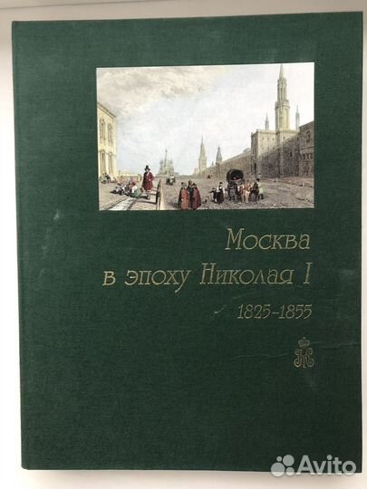 Книги о Москве, истории, архивные и тд