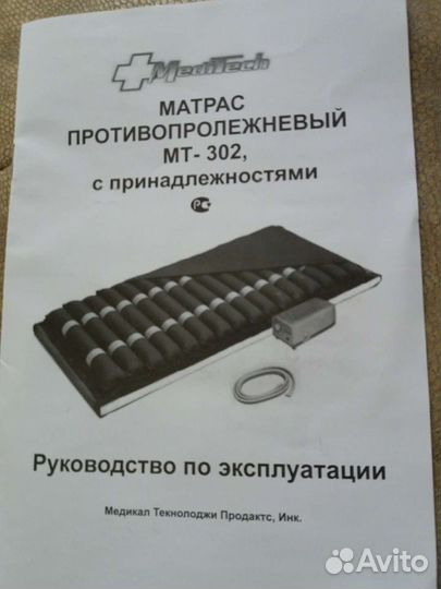 Противопролежневый матрас