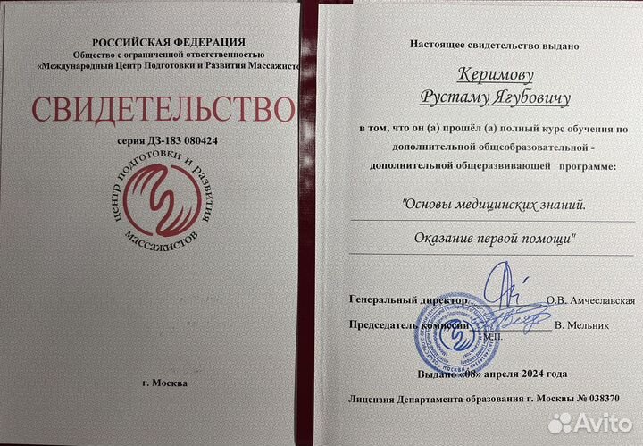 Массаж / Кинезиолог