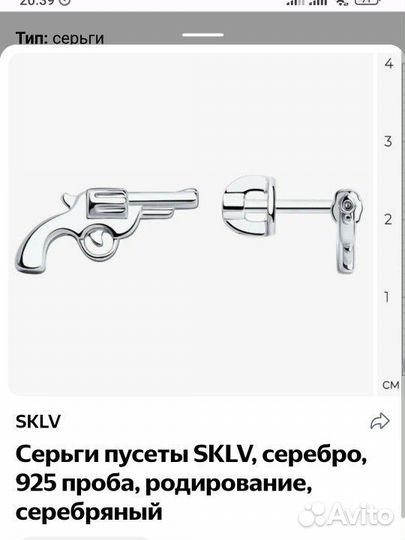 Пуссеты серебро пистолетики