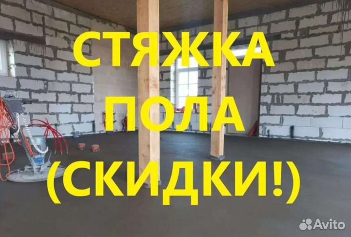 Полусухая стяжка пола под ключ