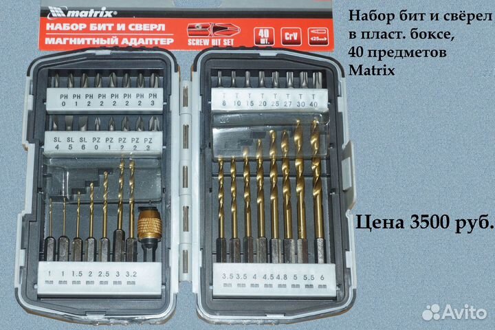 Набор сверл по металлу и бетону