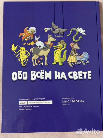 Детская энциклопедия обо всем на свете