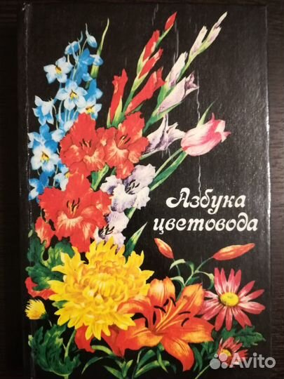 Книги по садоводству и цветоводству