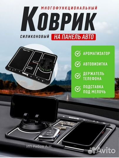 Коврик автовизитка в авто, новый