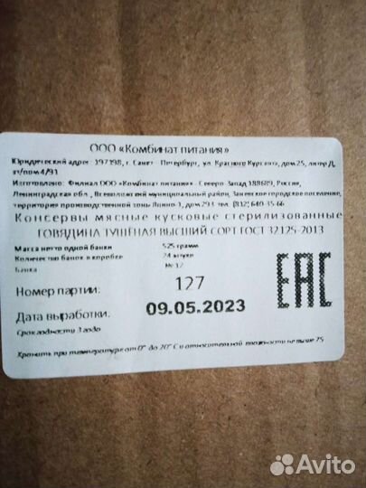 Тушенка говядина 525