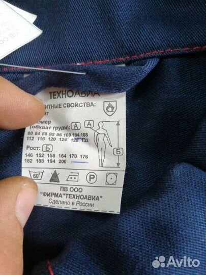 Роба сварщика (зима лето)