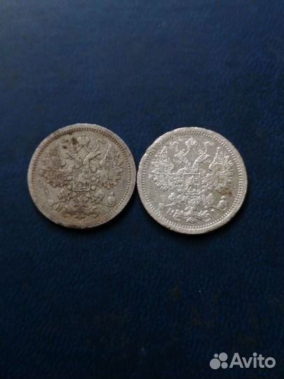 15 копеек 1876 и 1877