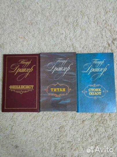 Финансист, Титан, Стоик Теодор Драйзер