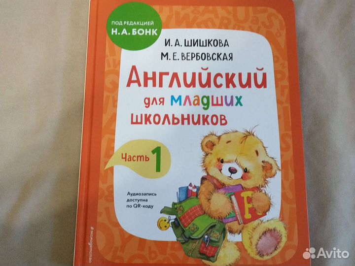 Английский для младших школьников Н.А. Бонк