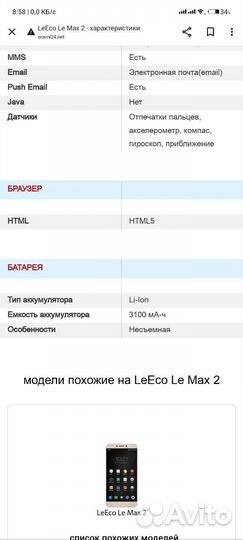 Телефон Leeco Le max 2 x 820