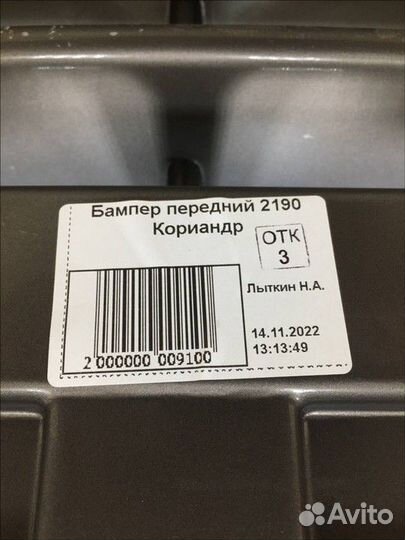 Бампер передний цв кориандр LADA Granta