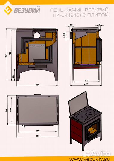 Печь камин Везувий пк-04 (240) с плитой 