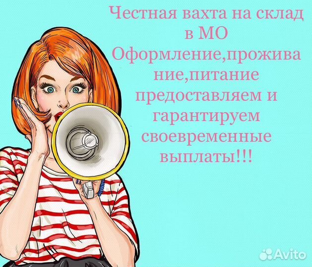 Упаковщица Сидя/ Вахта с жильем и питанием в мо