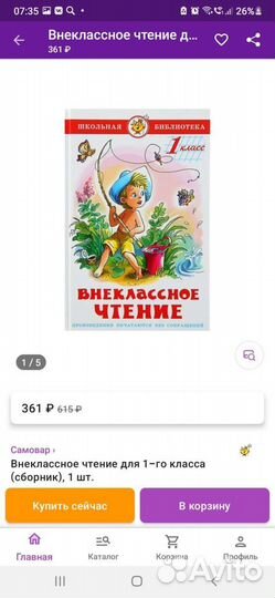 Внеклассное чтение 1+2кл,Хрестоматия 1кл