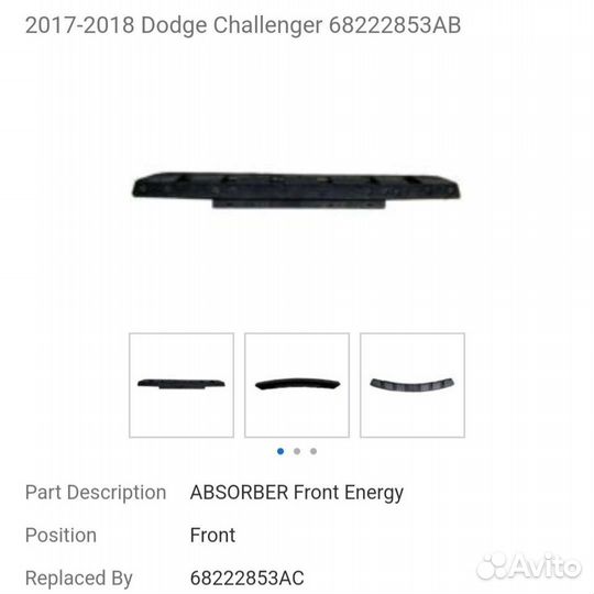 Абсорбер бампера Dodge Challenger 2015-2021