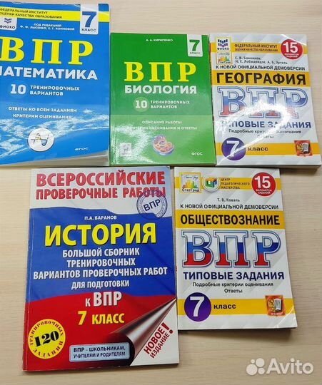 ВПР 7 класс