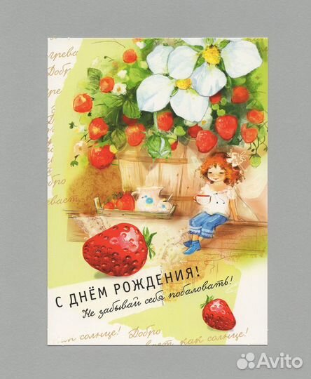 Открытки Летнее настроение Бабок дети детство лето