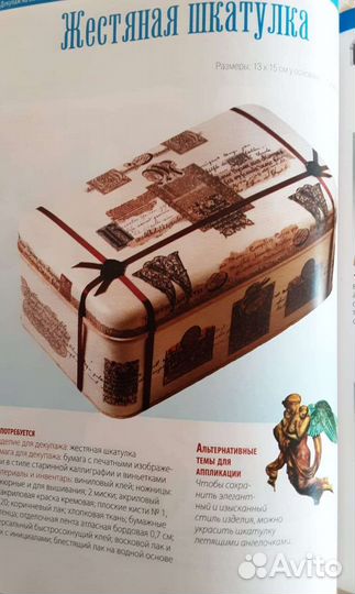 Книга Энциклопедия декупажа