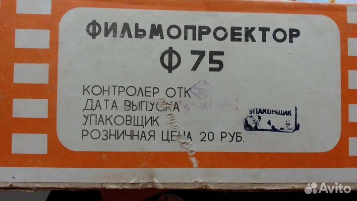 Фильмопроектор Ф75