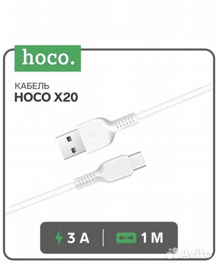 Кабель hoco X20