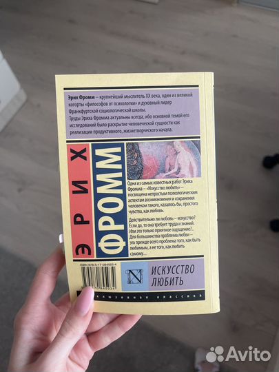 Эрих фромм искусство любить