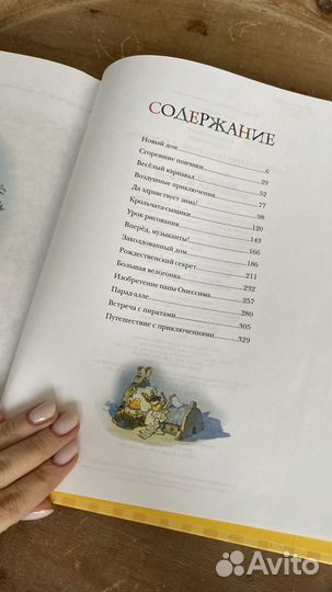 Детские книги - Большая книга кроличьих историй