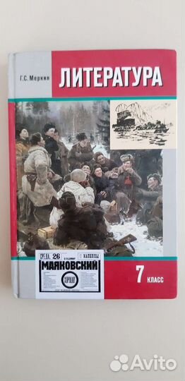 Продаю. Новый учебник литературы