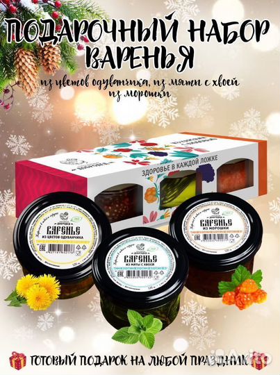 Варенье. Подарочный набор опт